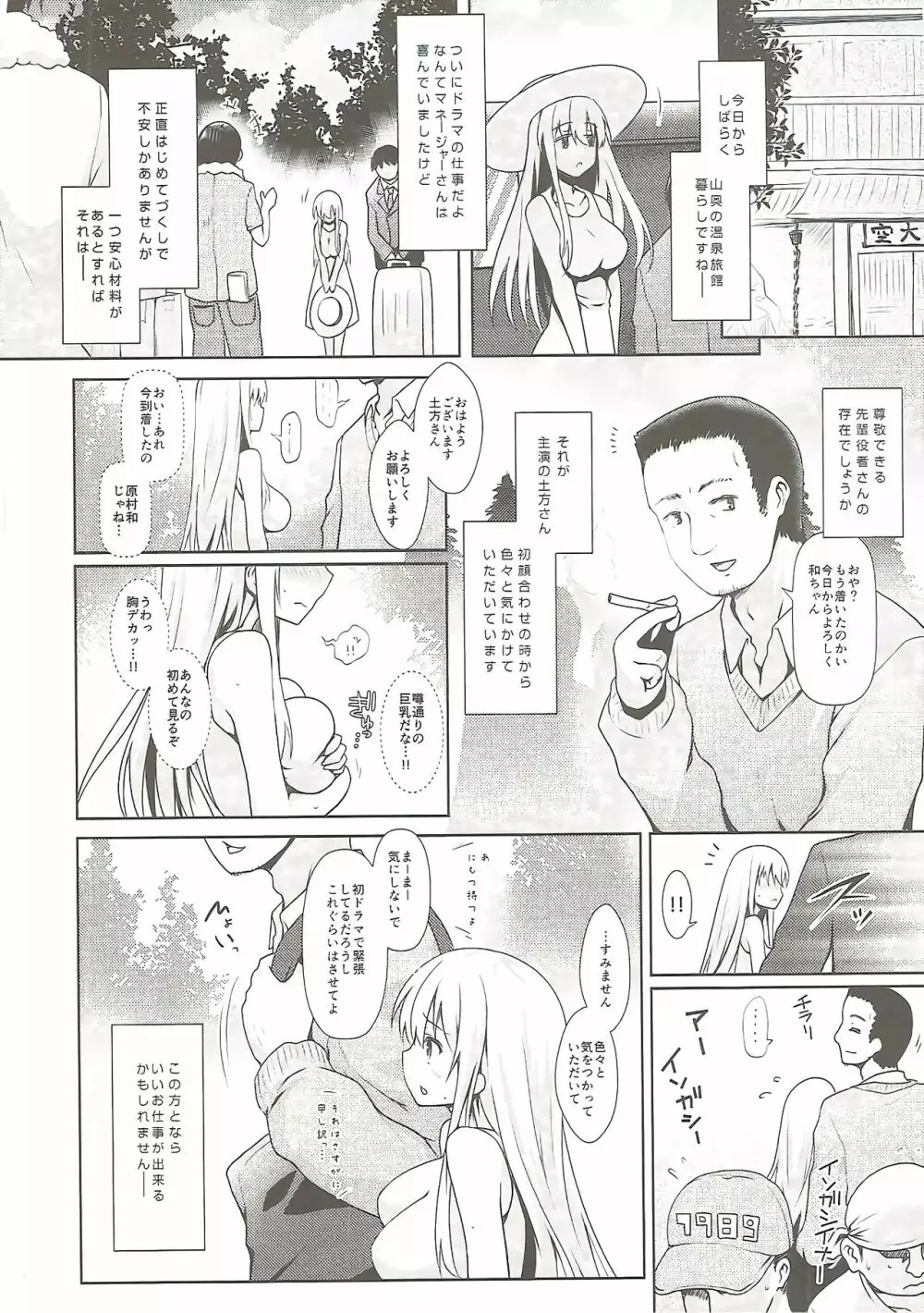 麻雀天使のどっち完全解禁 Page.87