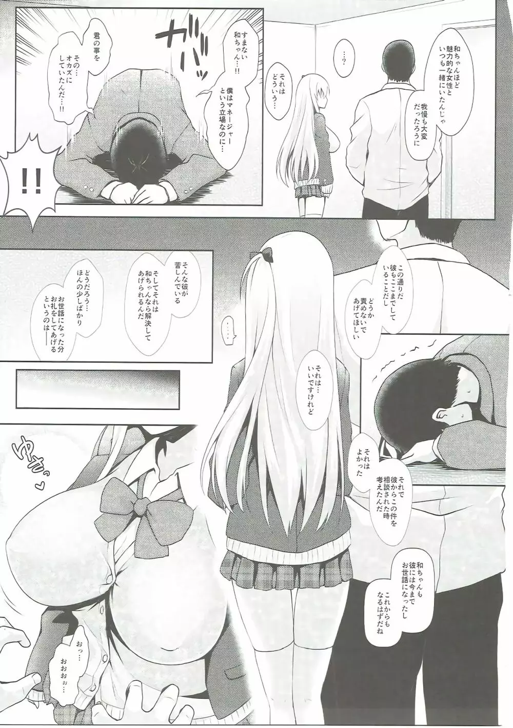 麻雀天使のどっち完全解禁 Page.98