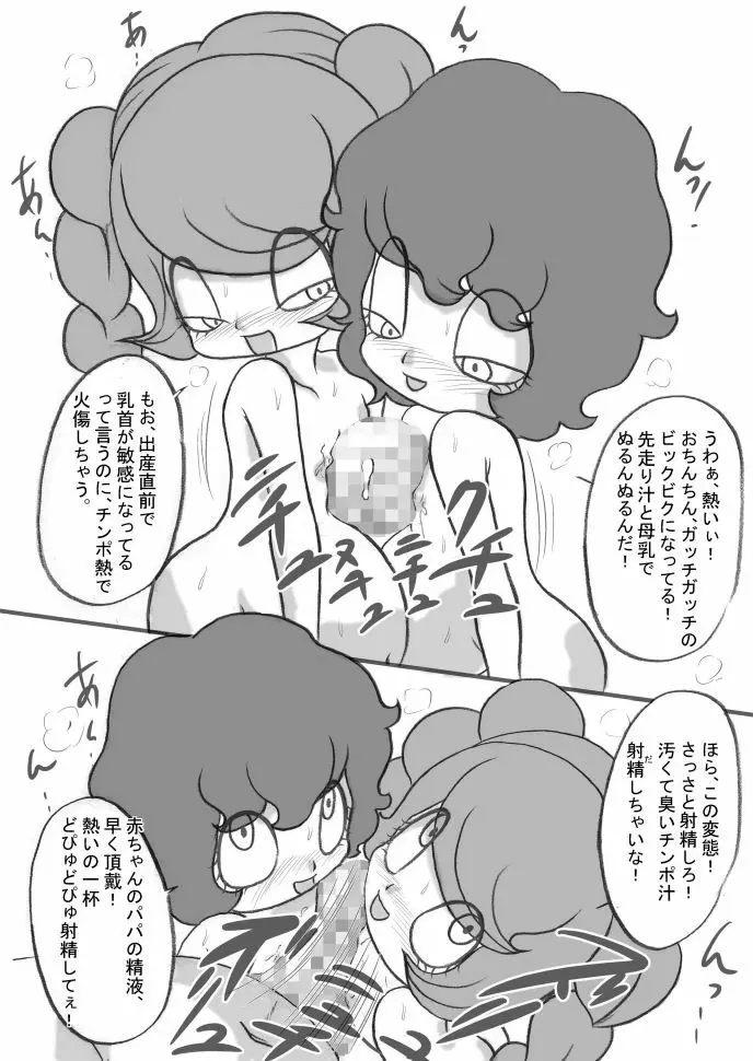 お前の嫁は俺の嫁だ! Page.12