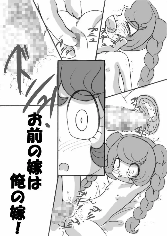 お前の嫁は俺の嫁だ! Page.2