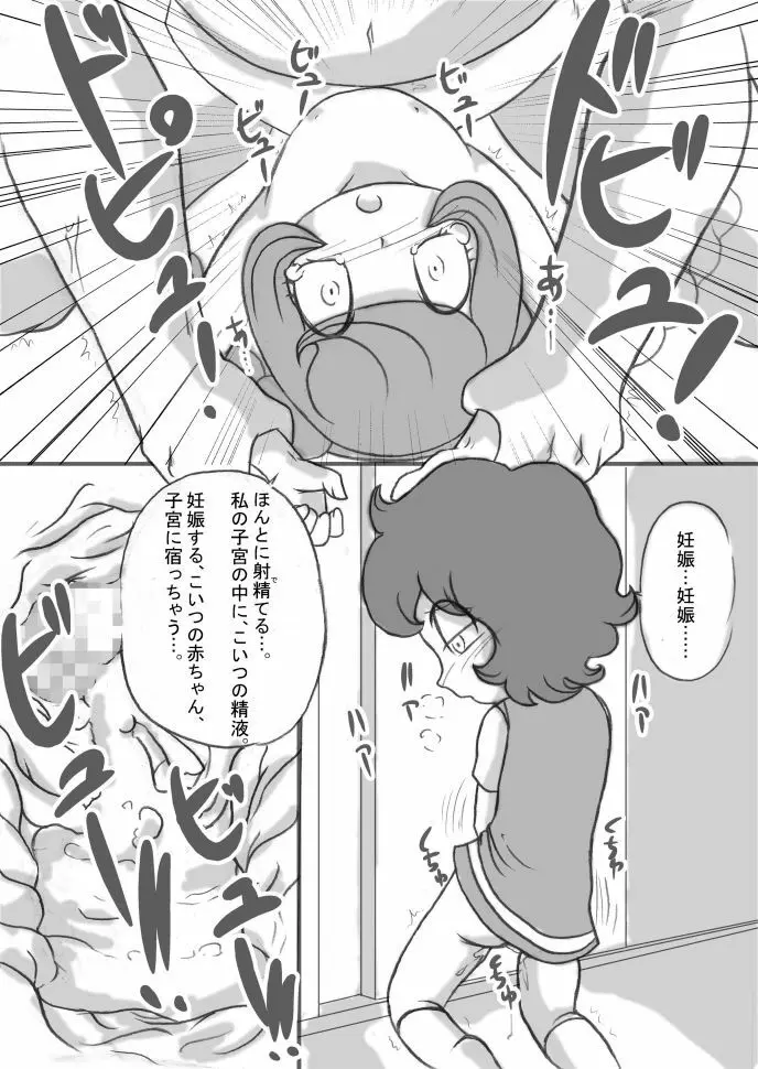 お前の嫁は俺の嫁だ! Page.4