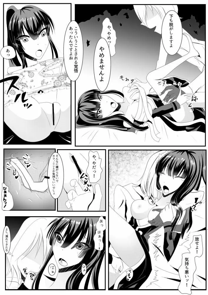 Kanda jotaika ♀ manga 3-pon Page.5
