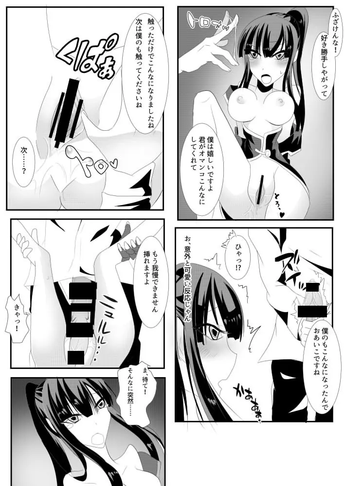 Kanda jotaika ♀ manga 3-pon Page.6