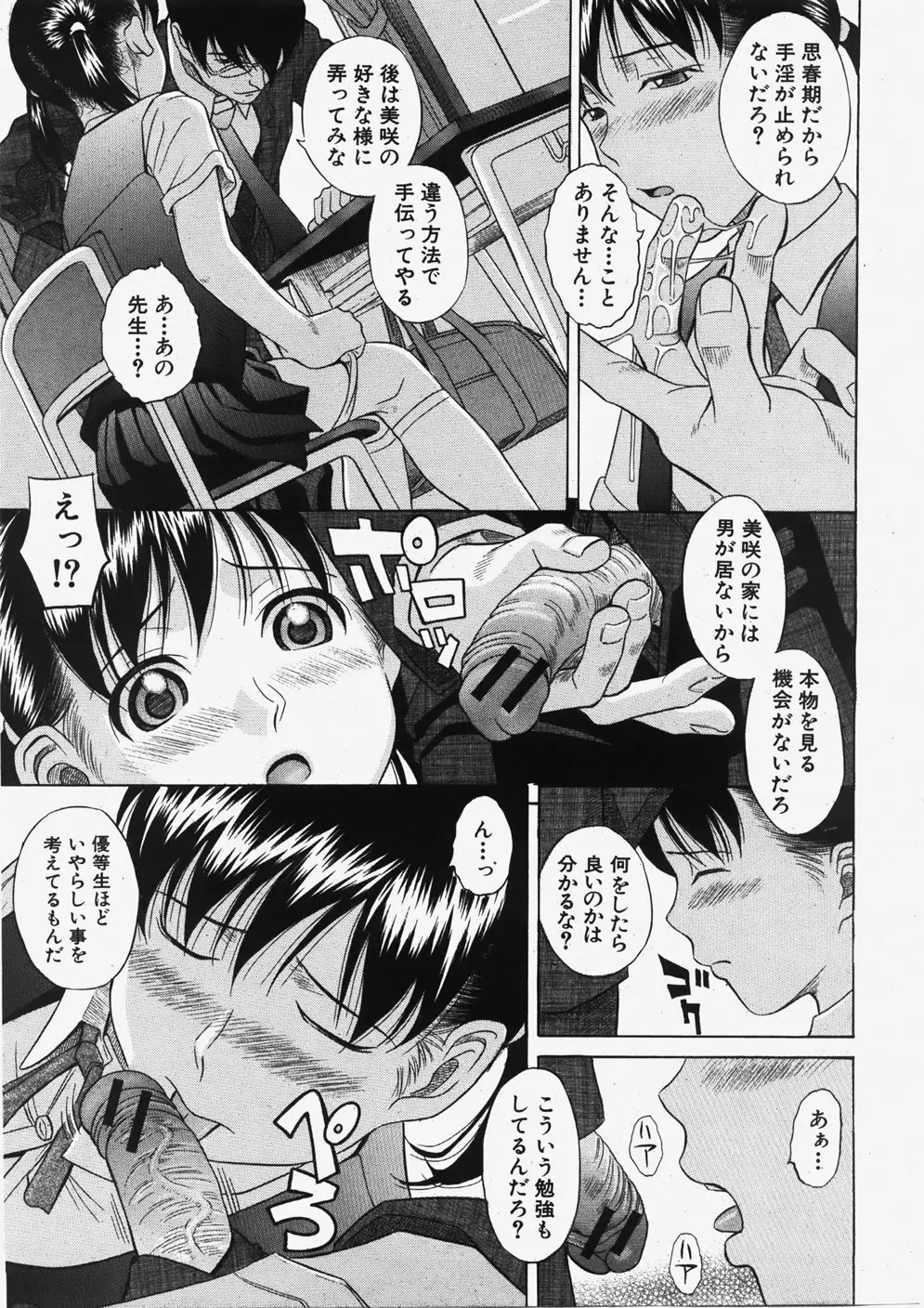 COMIC 真激 2007年11月号 Page.100
