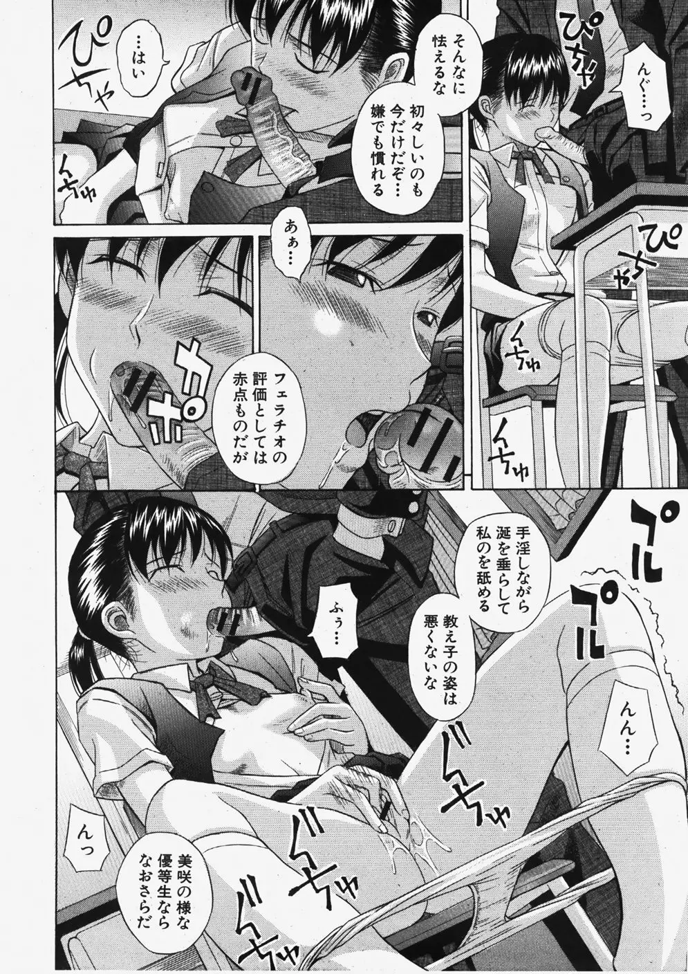 COMIC 真激 2007年11月号 Page.101