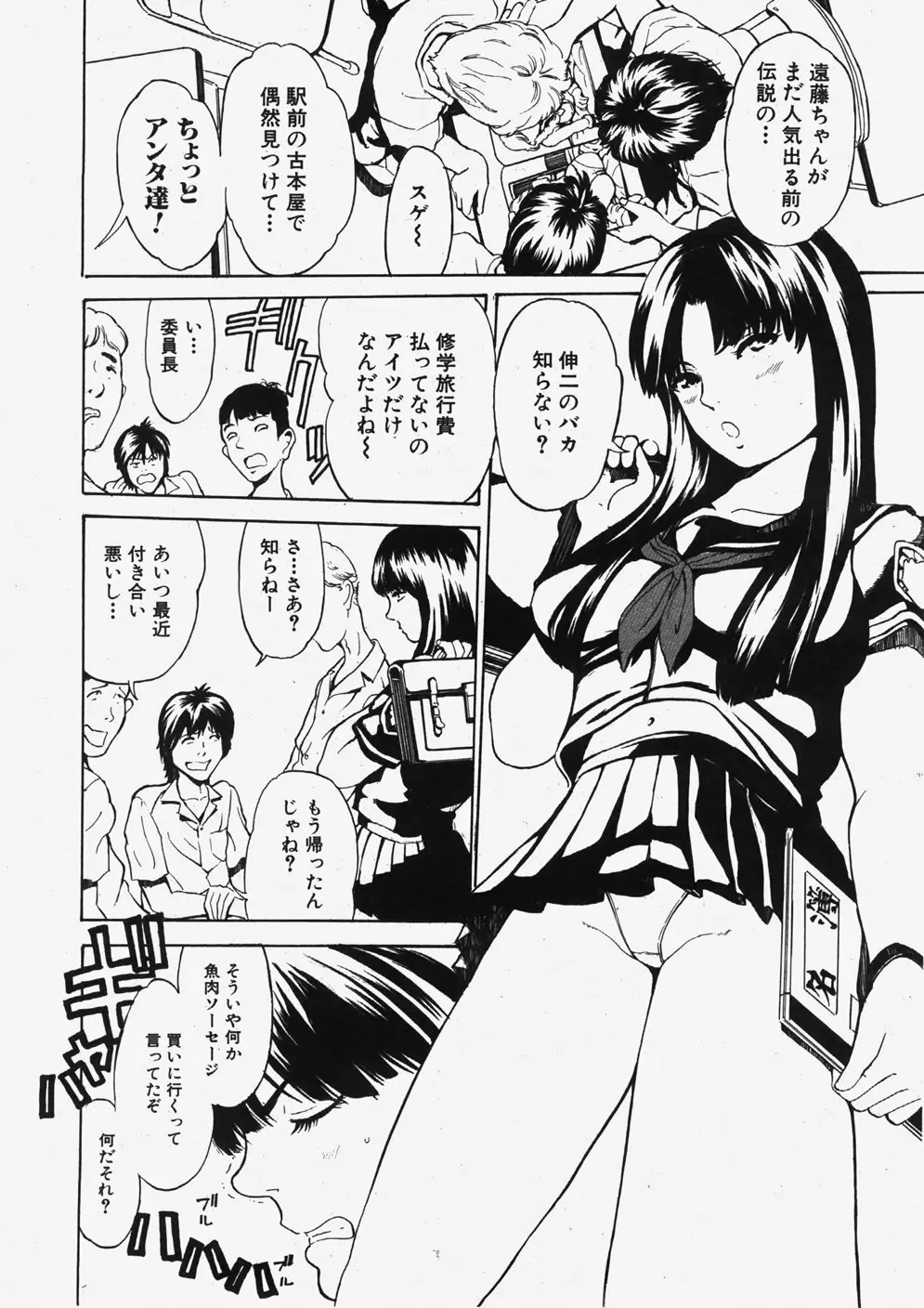 COMIC 真激 2007年11月号 Page.113