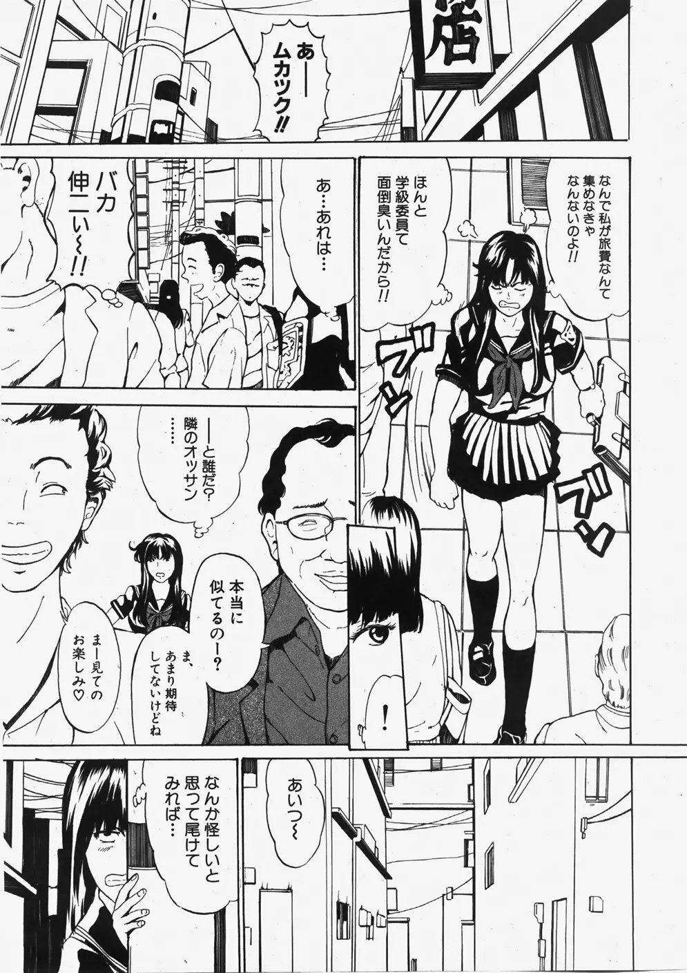 COMIC 真激 2007年11月号 Page.114