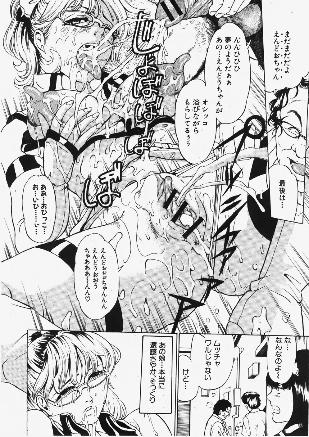COMIC 真激 2007年11月号 Page.117