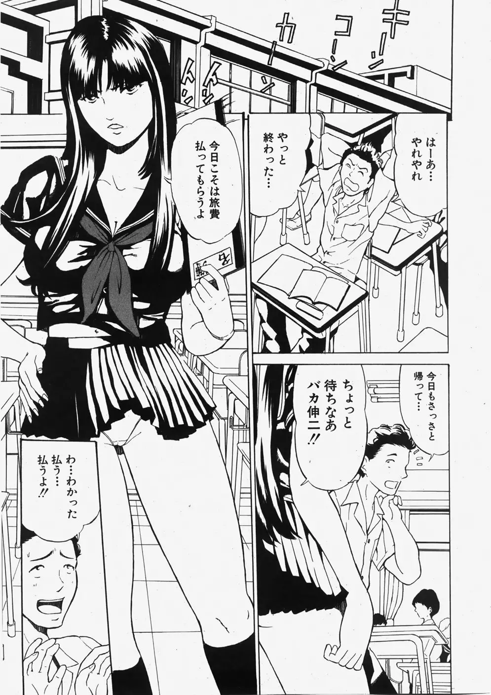COMIC 真激 2007年11月号 Page.118