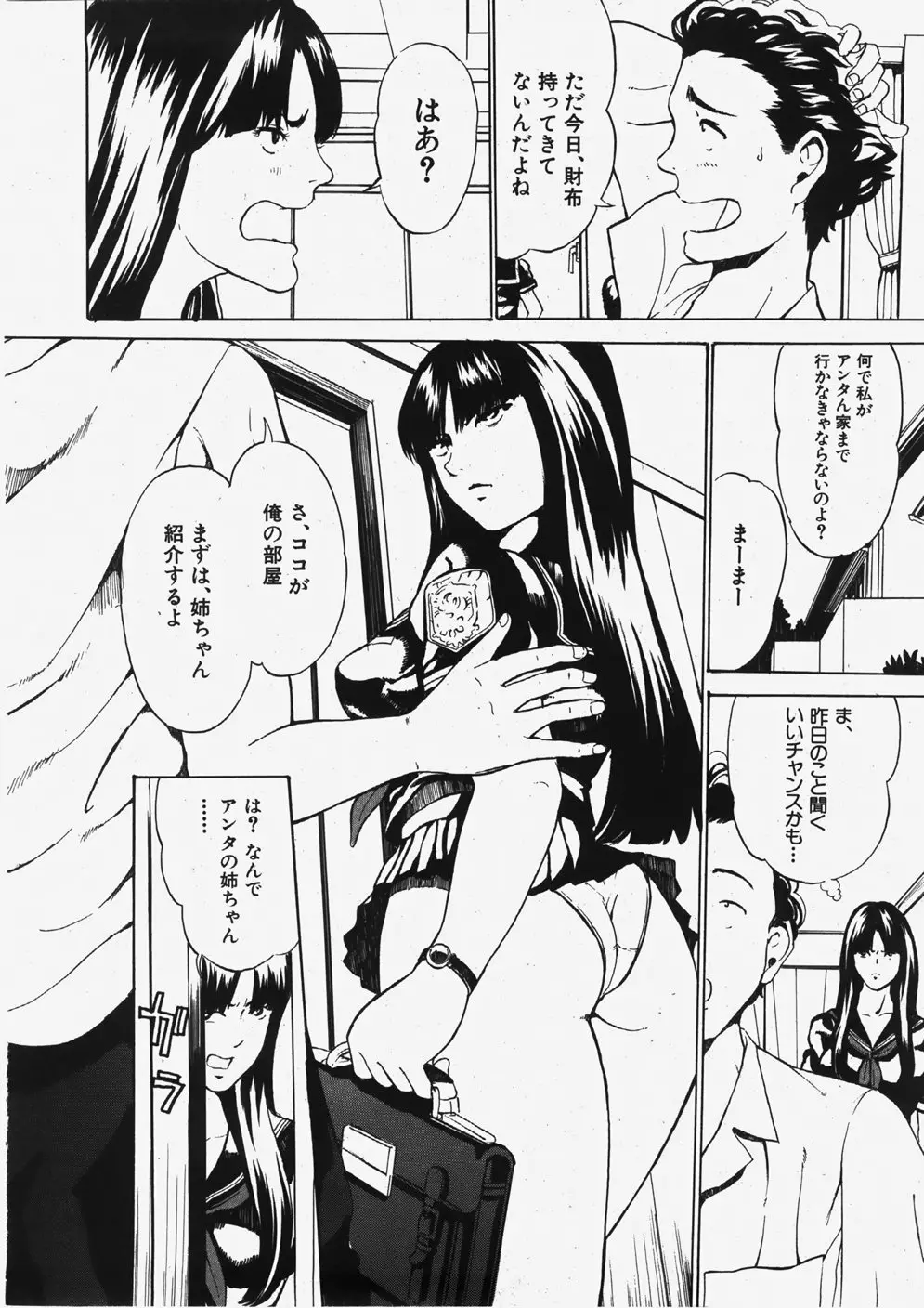 COMIC 真激 2007年11月号 Page.119