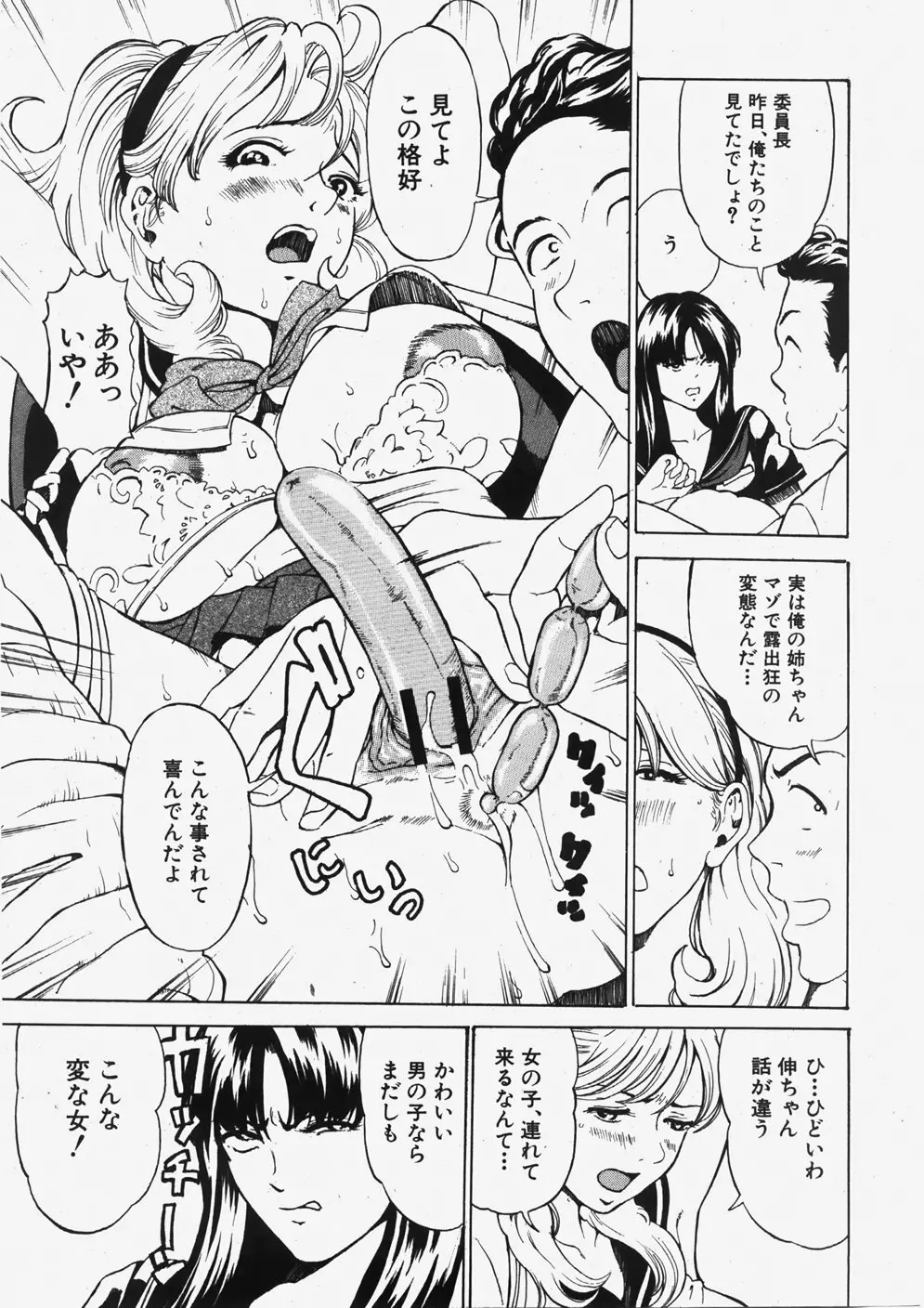COMIC 真激 2007年11月号 Page.122