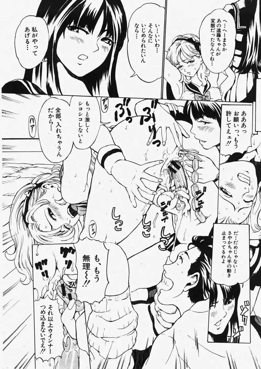 COMIC 真激 2007年11月号 Page.123