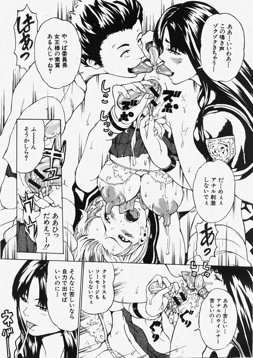 COMIC 真激 2007年11月号 Page.124