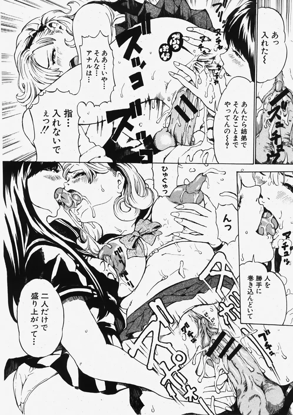 COMIC 真激 2007年11月号 Page.127