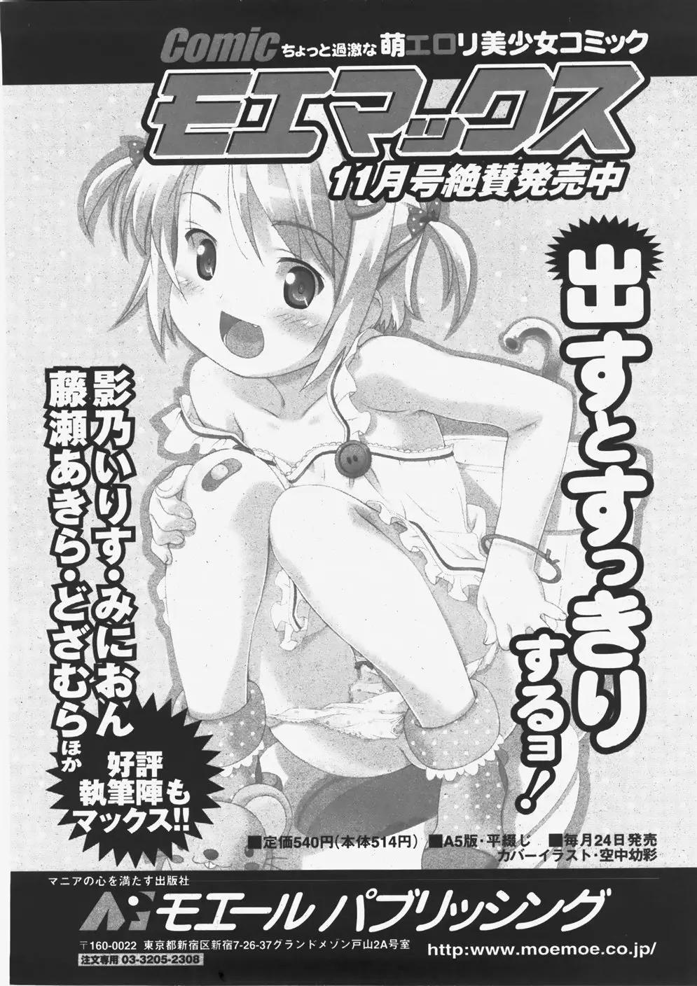 COMIC 真激 2007年11月号 Page.135