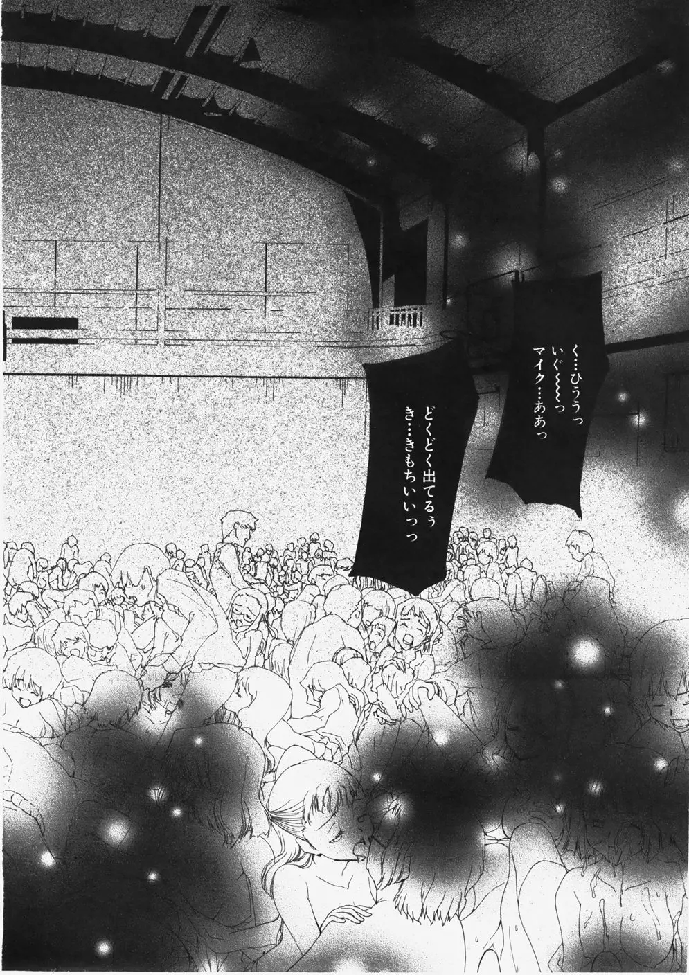 COMIC 真激 2007年11月号 Page.141