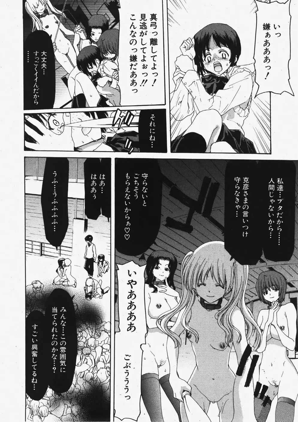 COMIC 真激 2007年11月号 Page.143