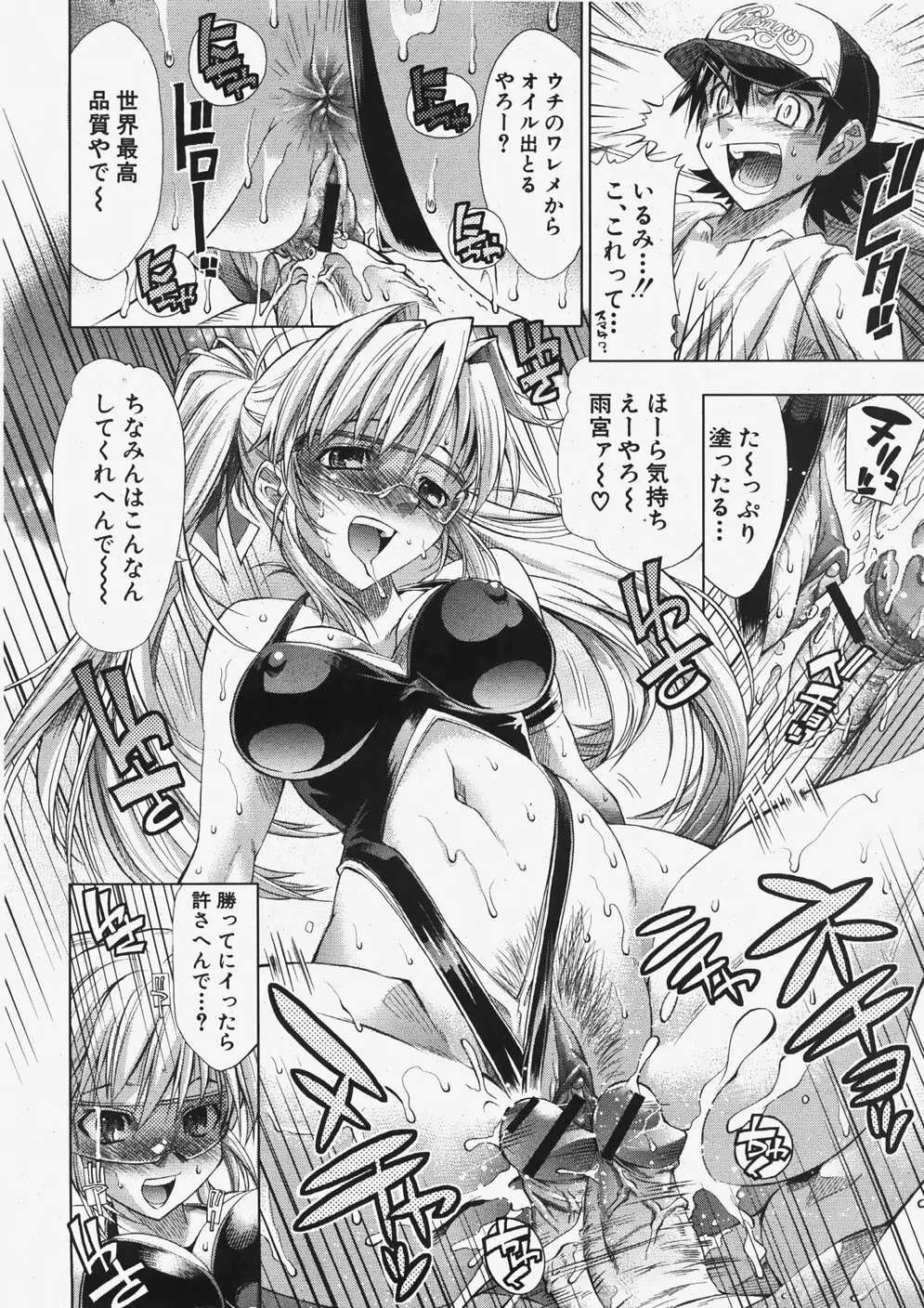 COMIC 真激 2007年11月号 Page.15