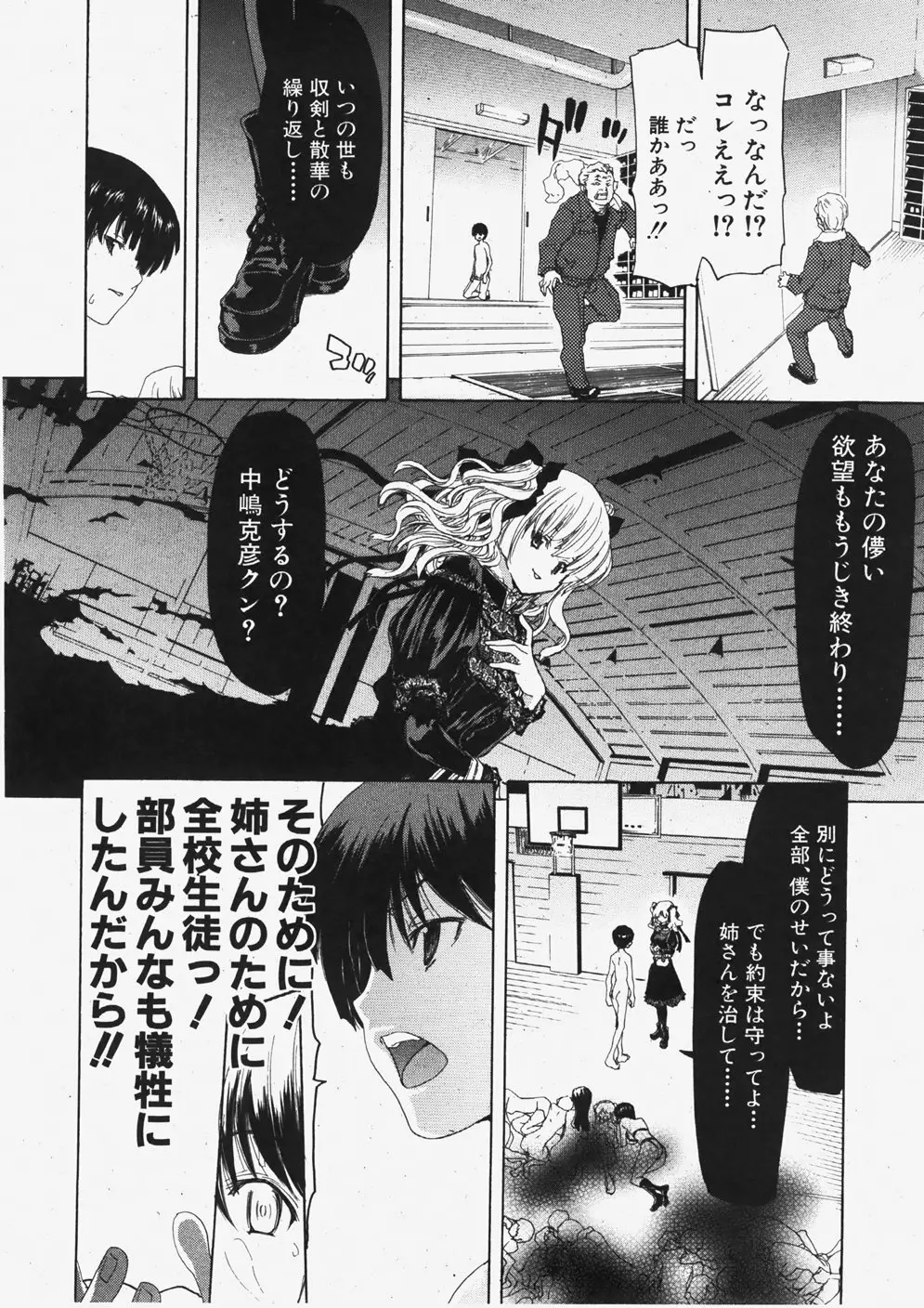 COMIC 真激 2007年11月号 Page.153