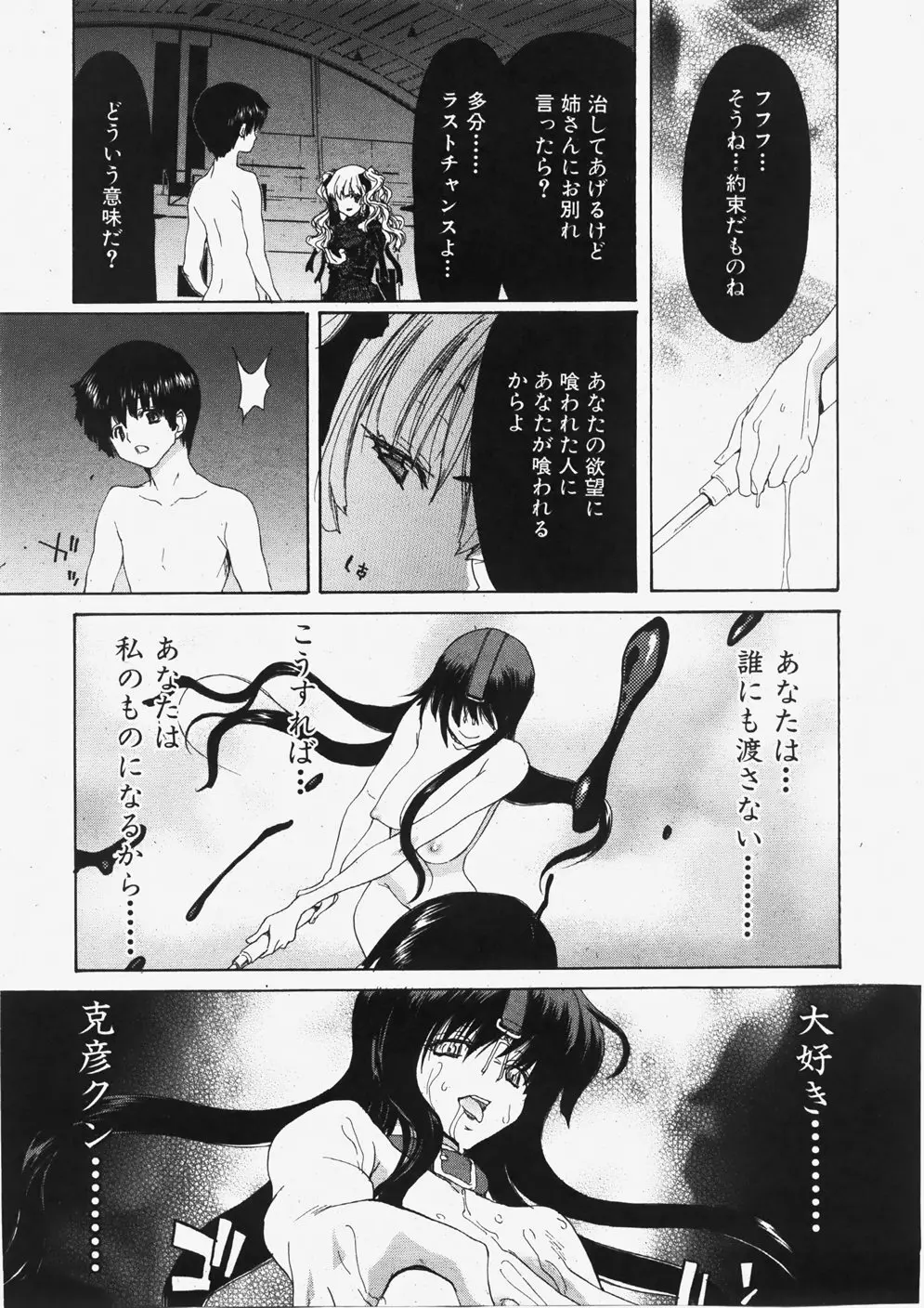 COMIC 真激 2007年11月号 Page.154