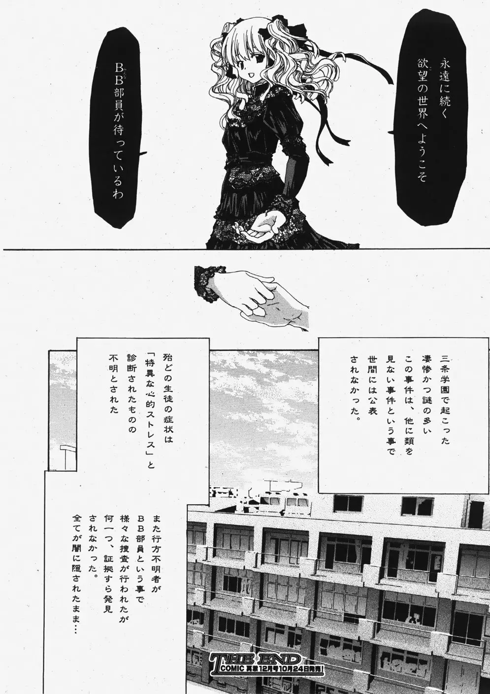 COMIC 真激 2007年11月号 Page.155