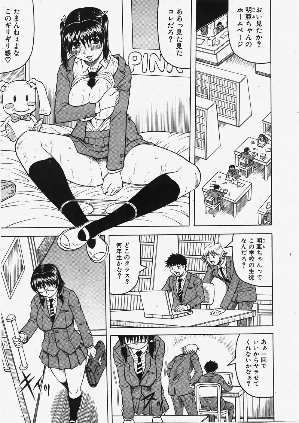 COMIC 真激 2007年11月号 Page.158