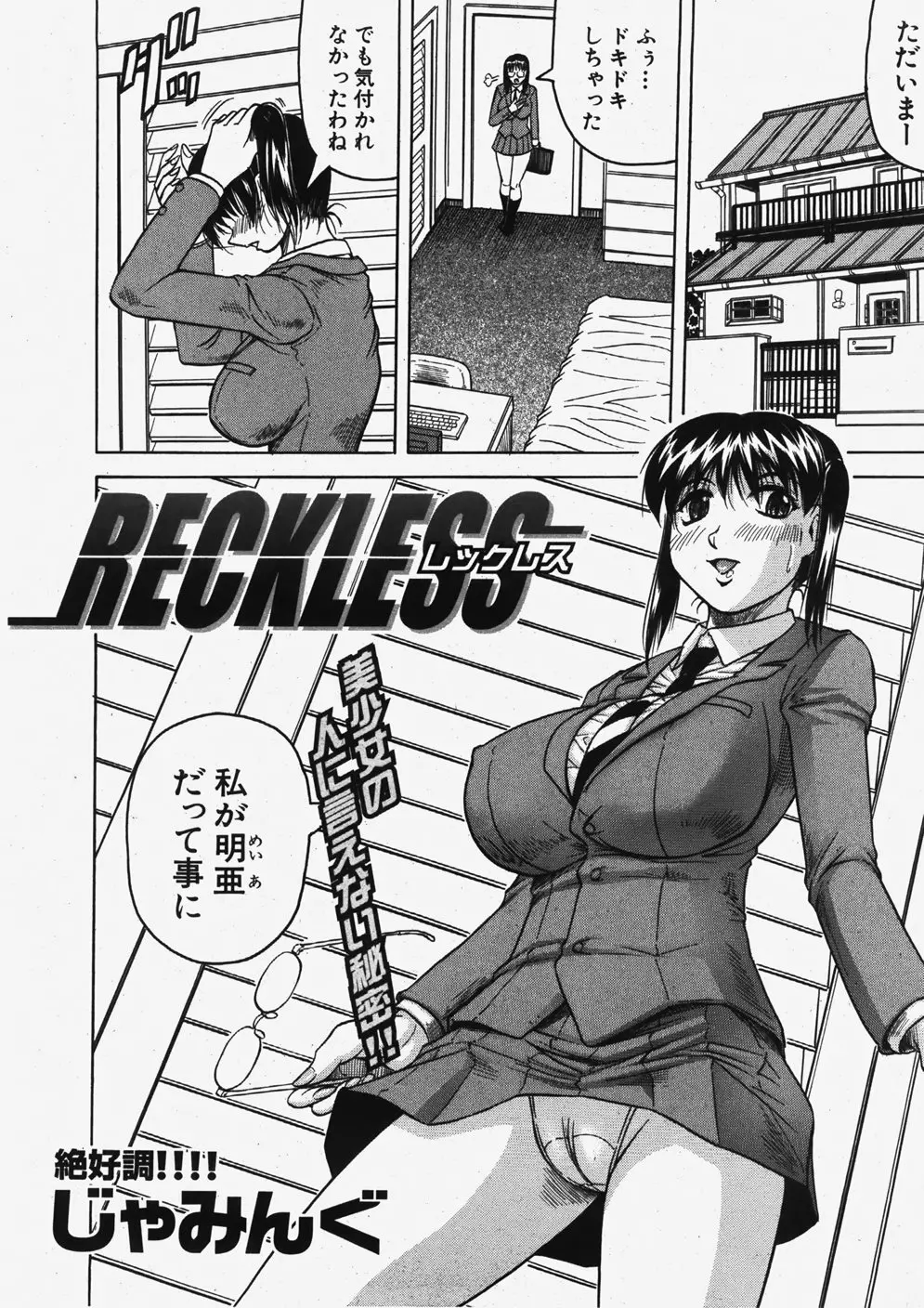 COMIC 真激 2007年11月号 Page.159