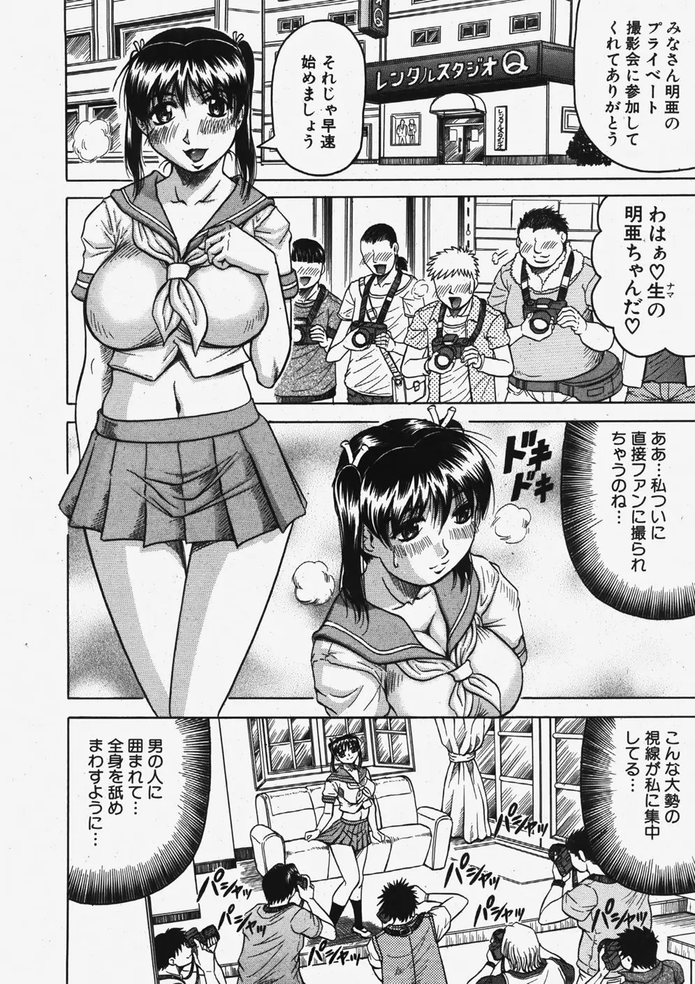 COMIC 真激 2007年11月号 Page.163