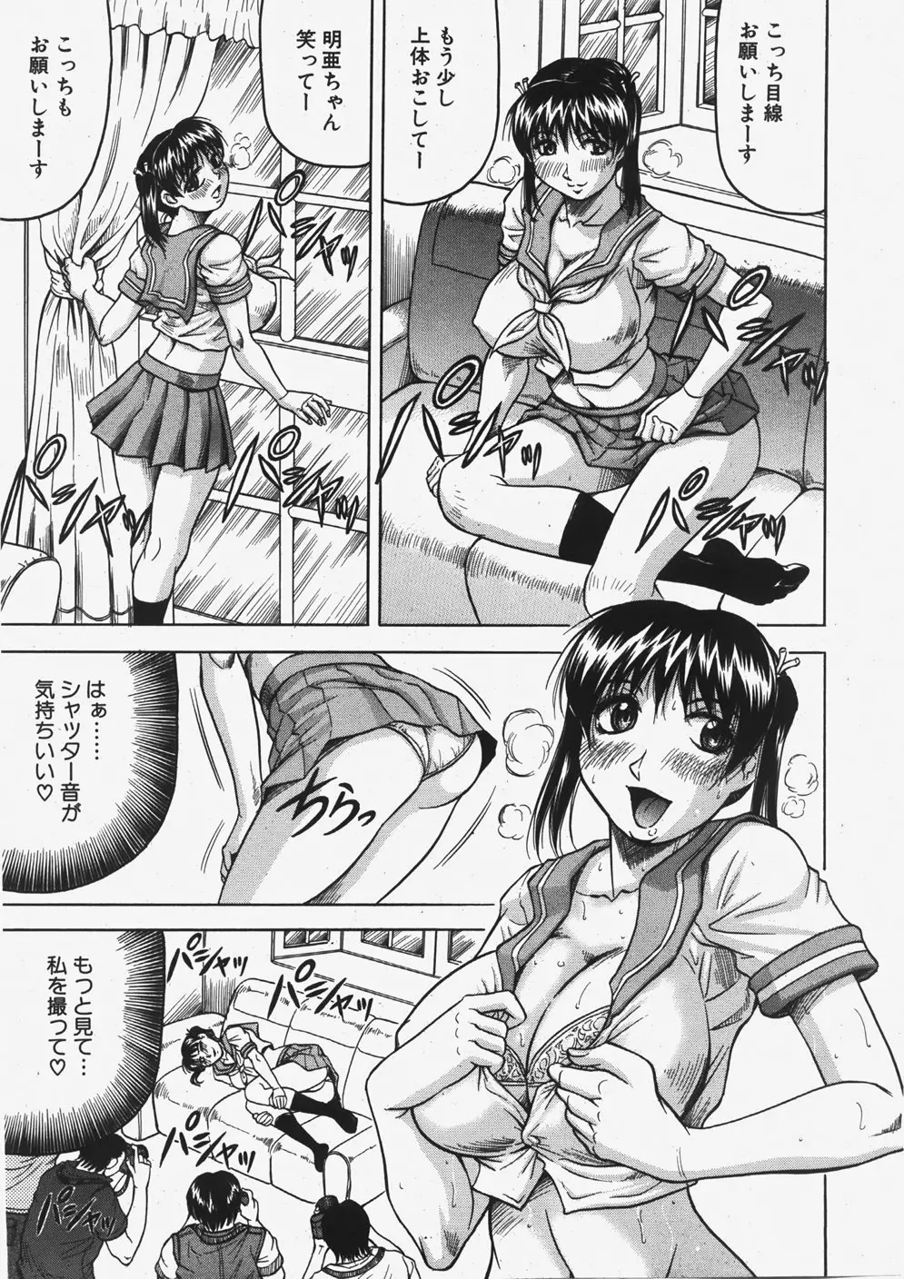 COMIC 真激 2007年11月号 Page.164