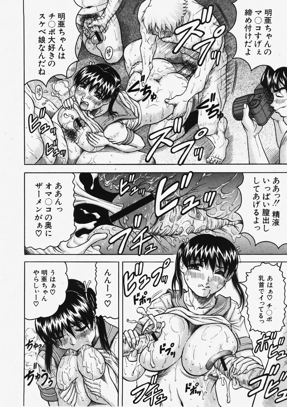 COMIC 真激 2007年11月号 Page.175