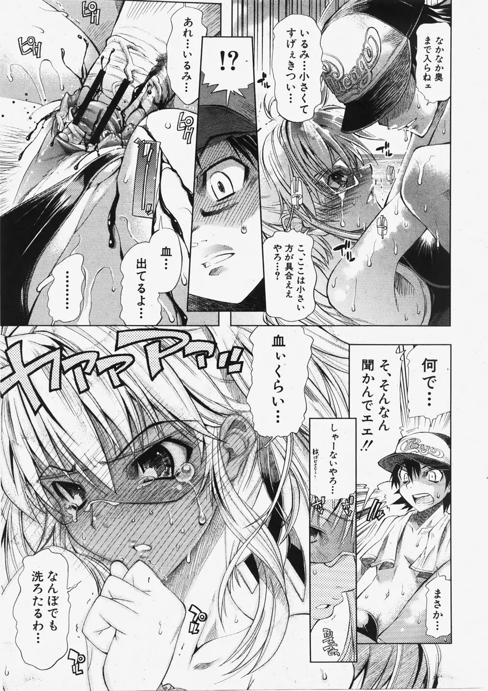 COMIC 真激 2007年11月号 Page.18