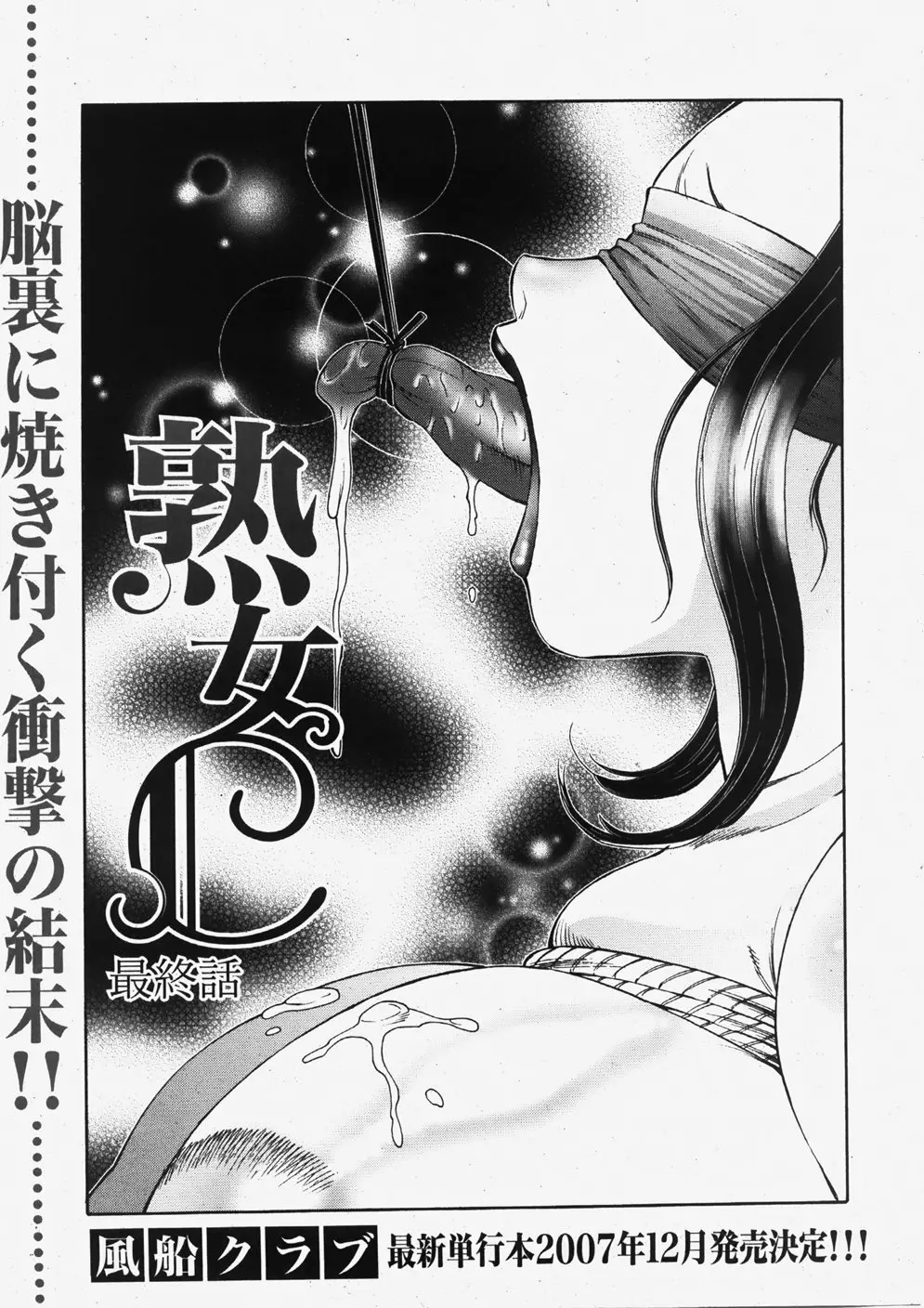 COMIC 真激 2007年11月号 Page.180