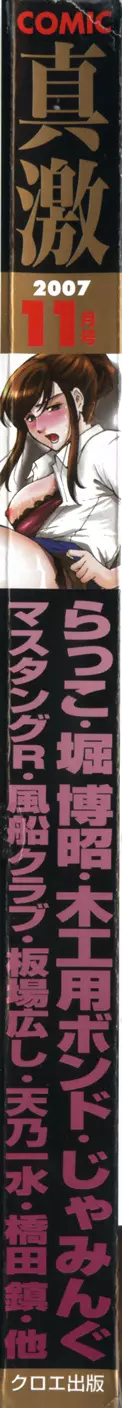 COMIC 真激 2007年11月号 Page.2