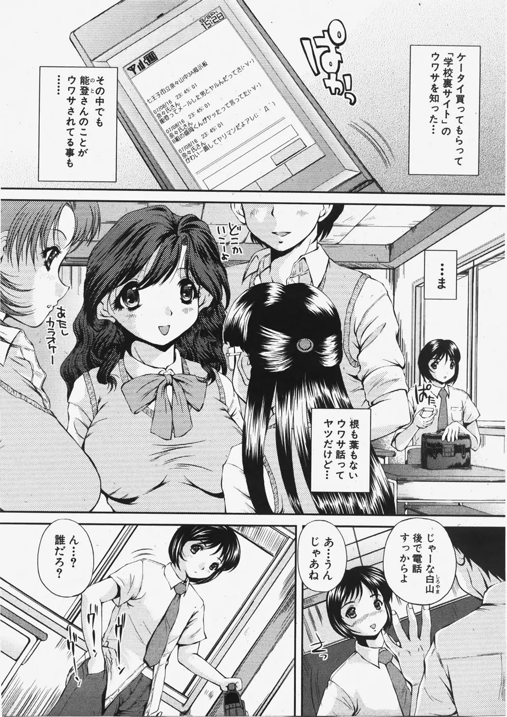 COMIC 真激 2007年11月号 Page.202