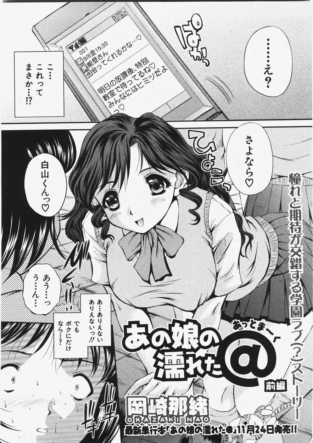 COMIC 真激 2007年11月号 Page.203