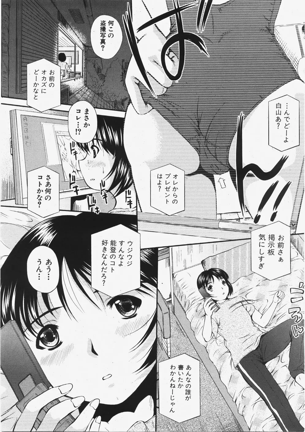 COMIC 真激 2007年11月号 Page.204