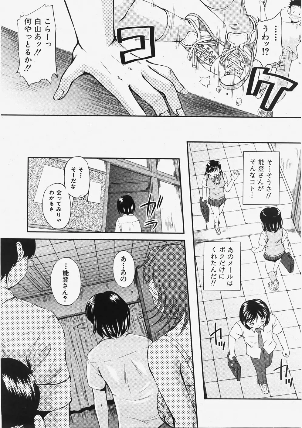 COMIC 真激 2007年11月号 Page.206