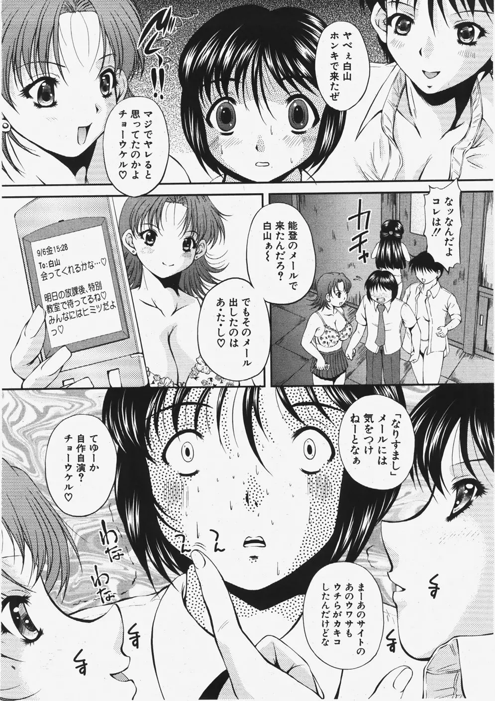 COMIC 真激 2007年11月号 Page.207