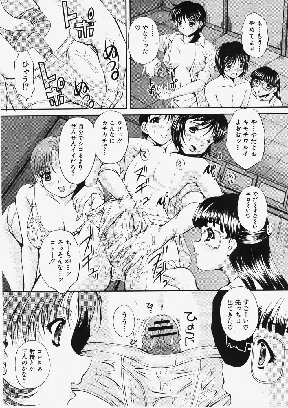 COMIC 真激 2007年11月号 Page.209
