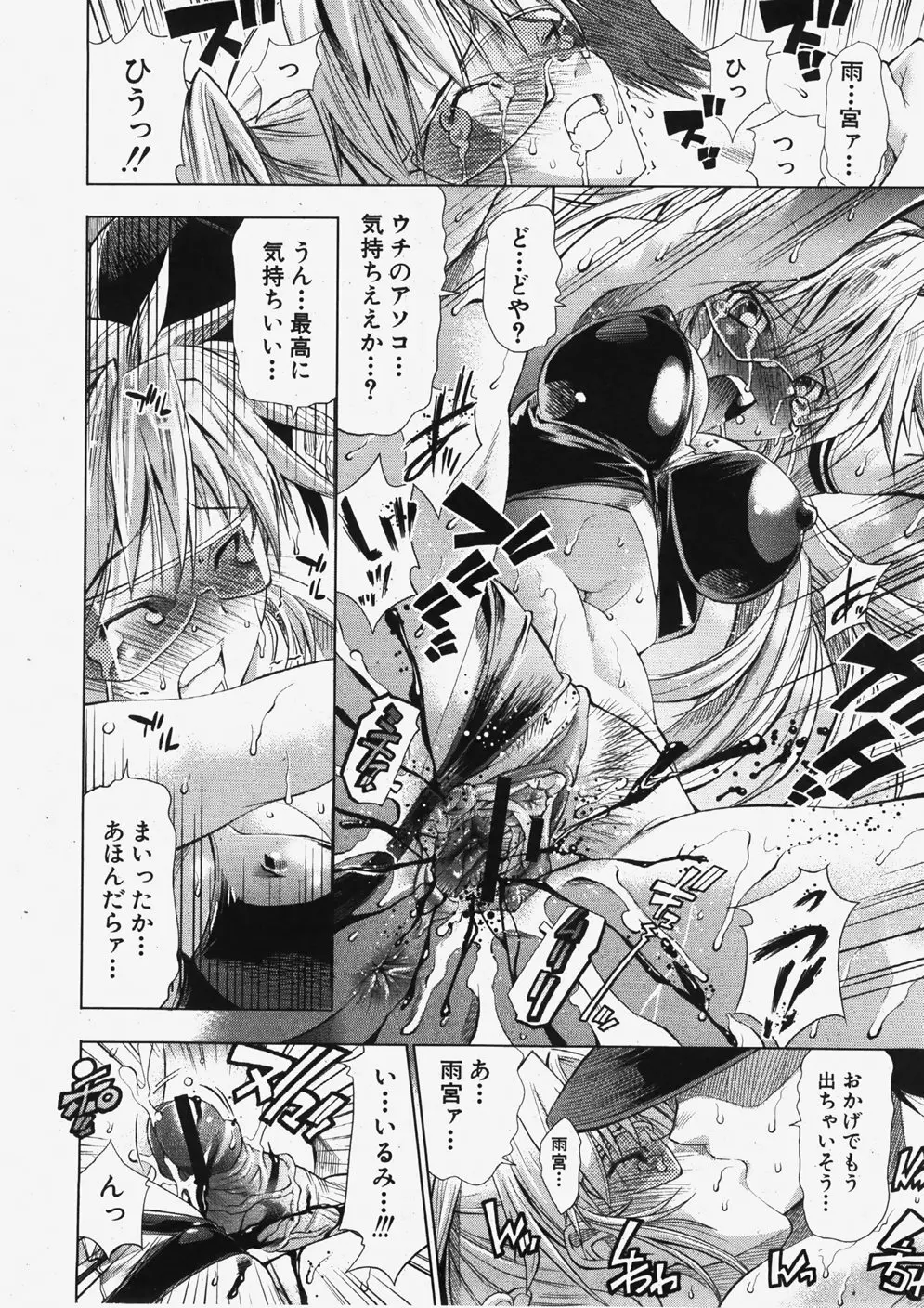 COMIC 真激 2007年11月号 Page.21