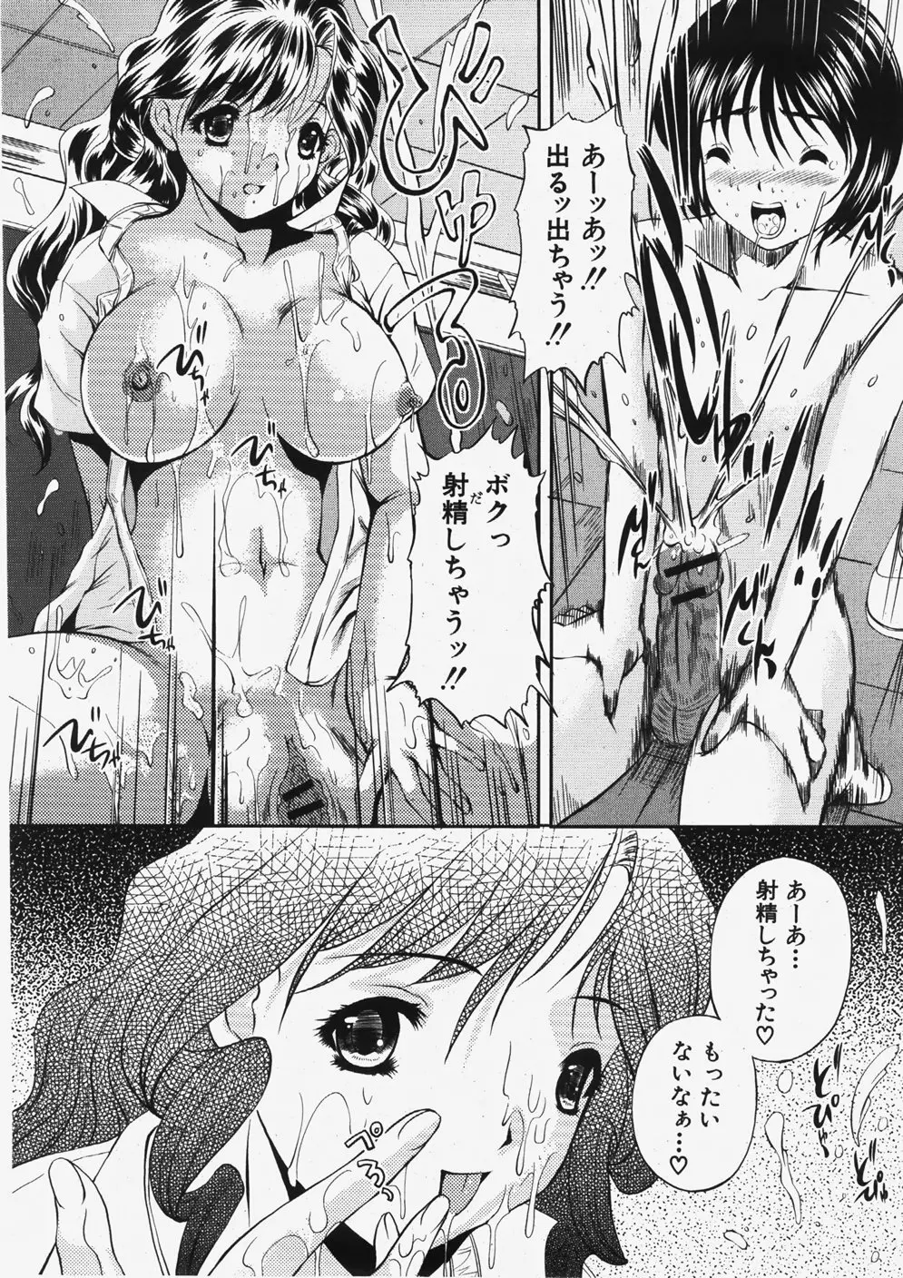 COMIC 真激 2007年11月号 Page.215