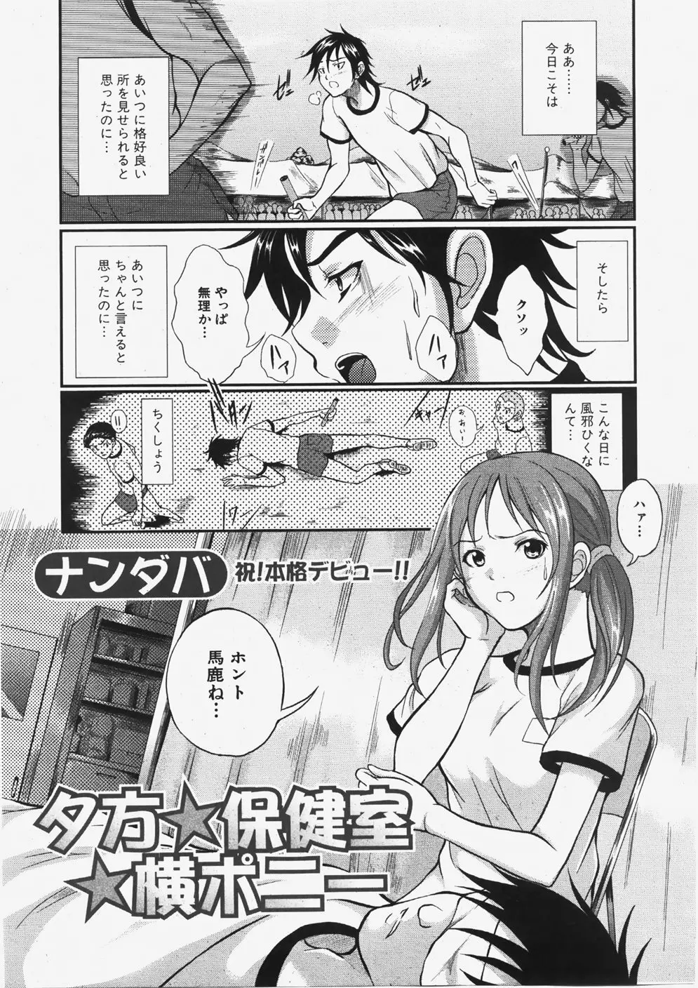 COMIC 真激 2007年11月号 Page.222