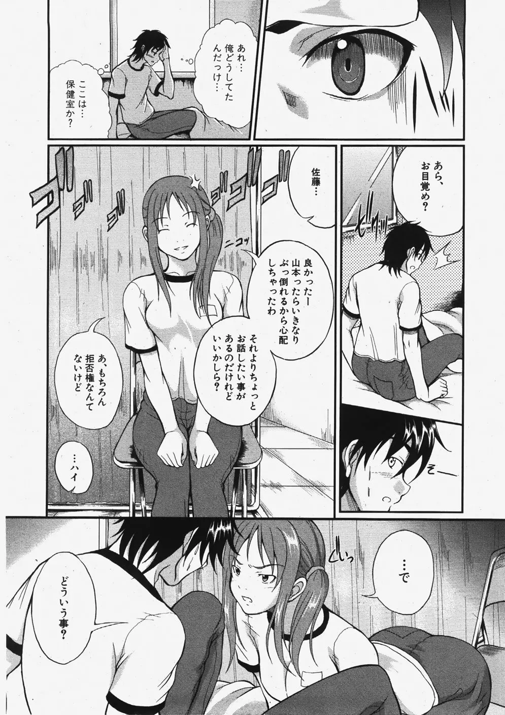COMIC 真激 2007年11月号 Page.223