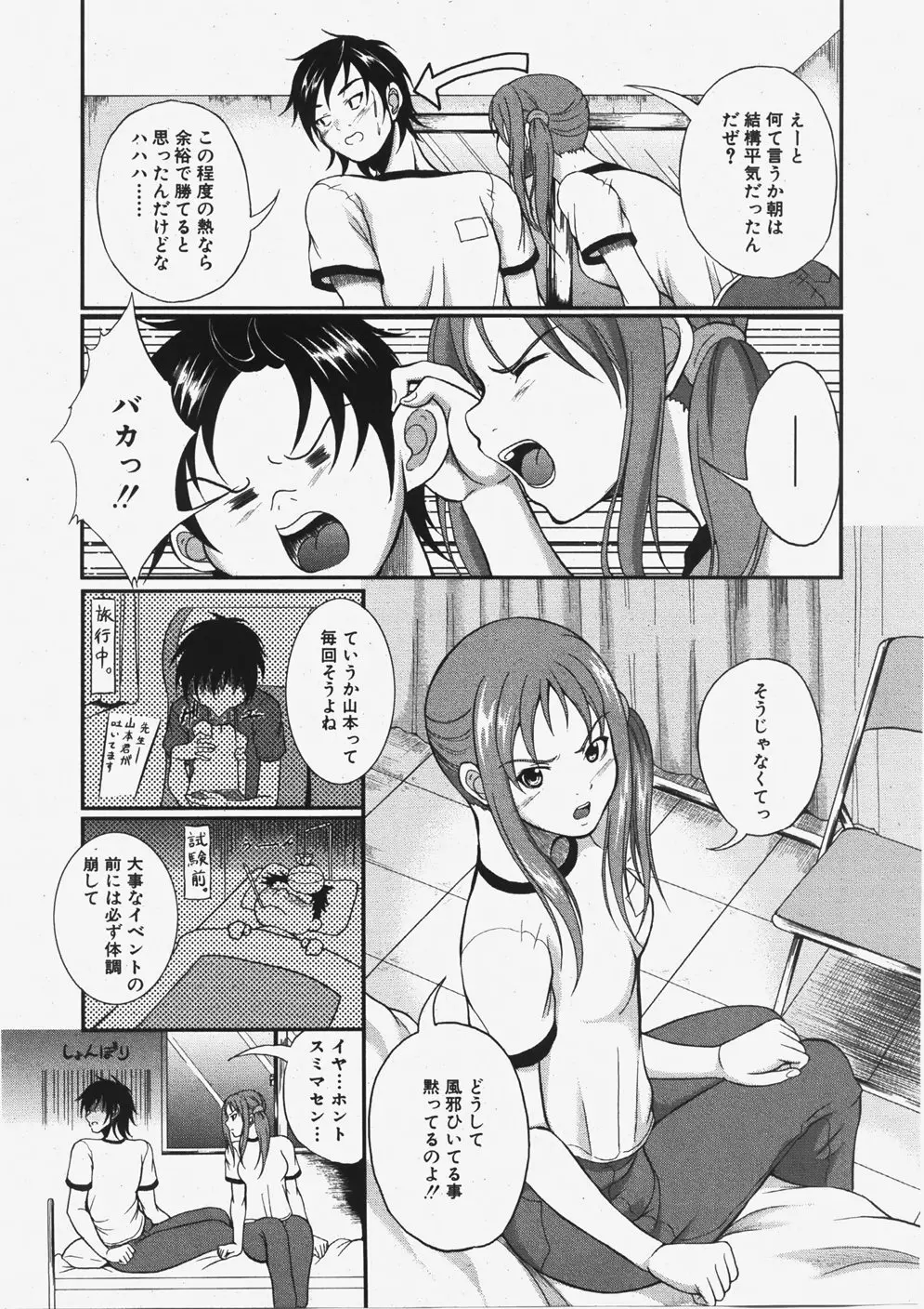 COMIC 真激 2007年11月号 Page.224