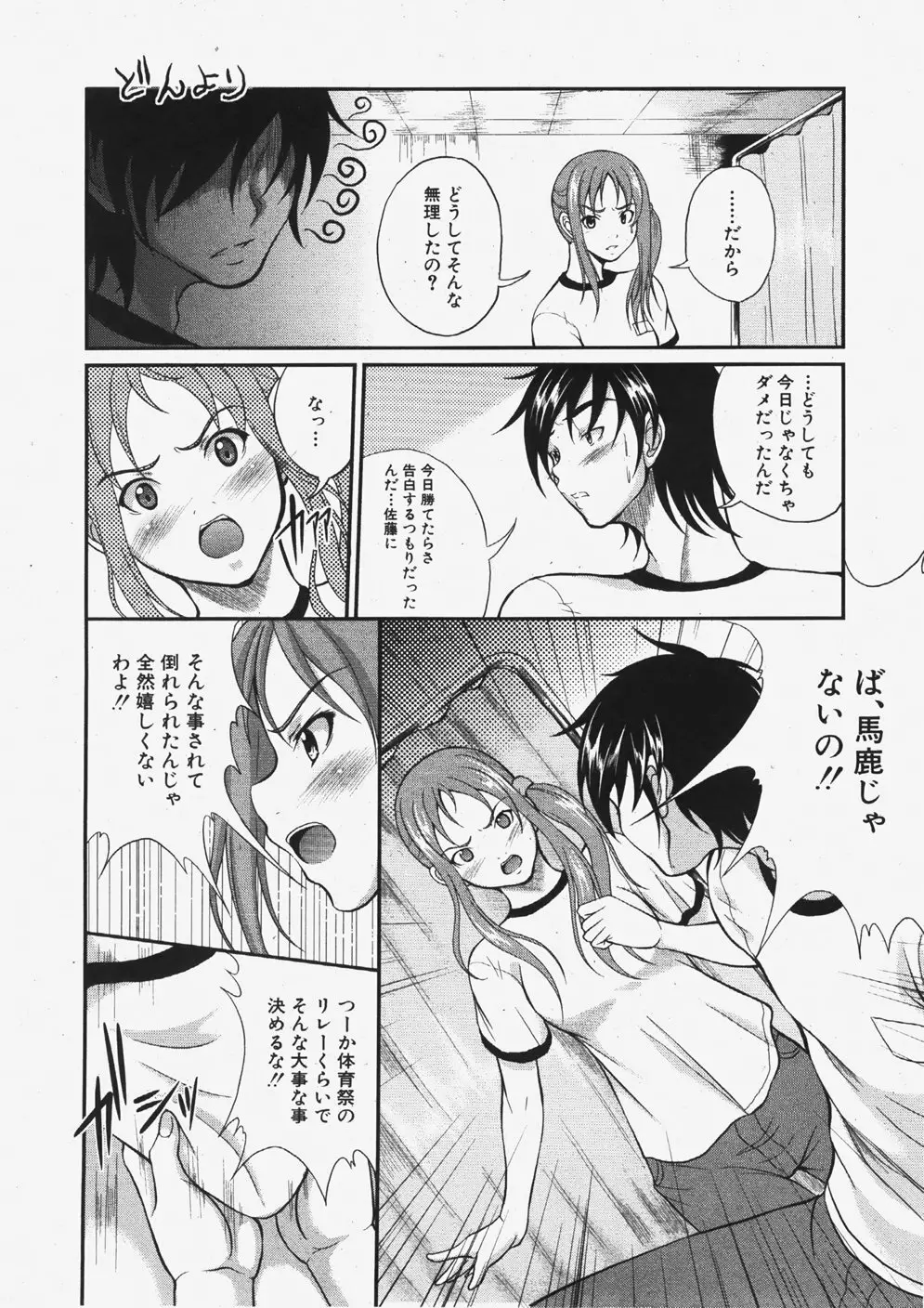 COMIC 真激 2007年11月号 Page.225