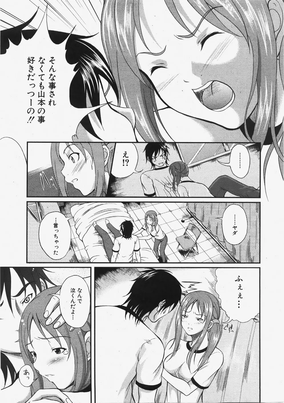 COMIC 真激 2007年11月号 Page.226