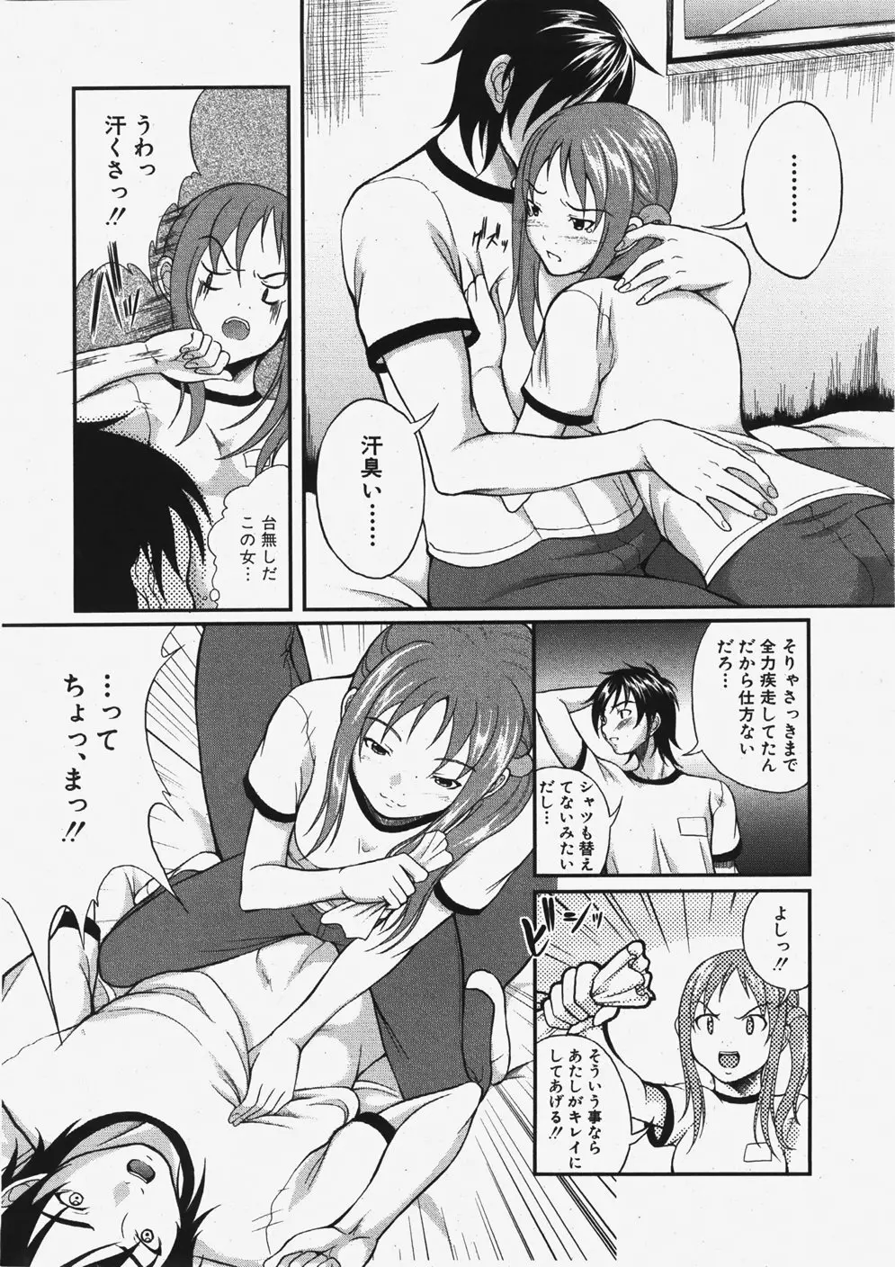 COMIC 真激 2007年11月号 Page.227