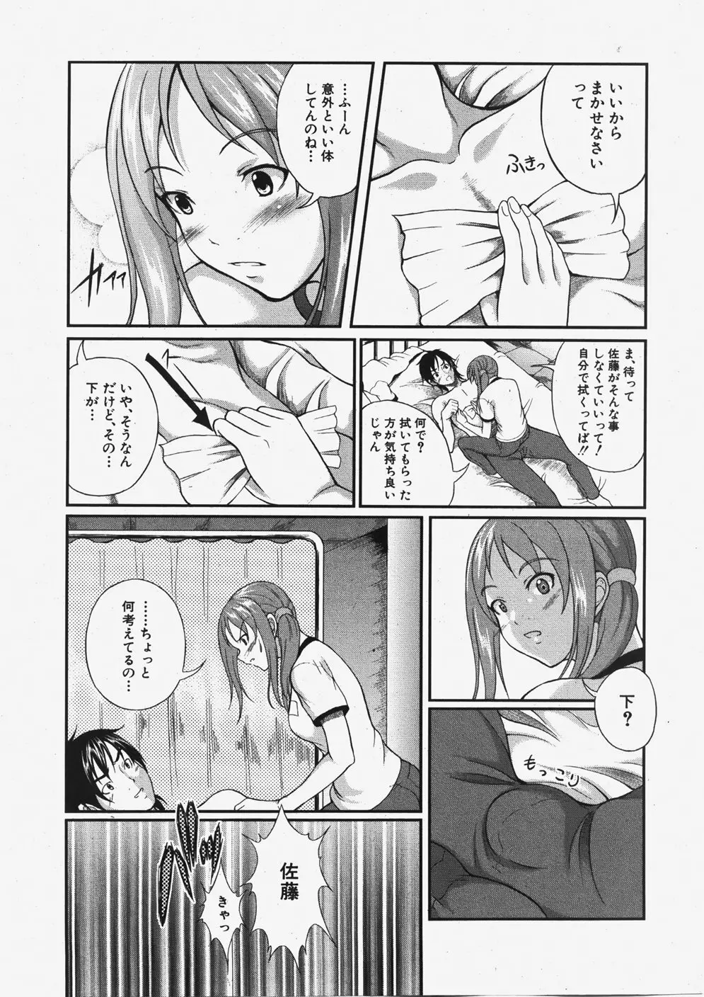 COMIC 真激 2007年11月号 Page.228