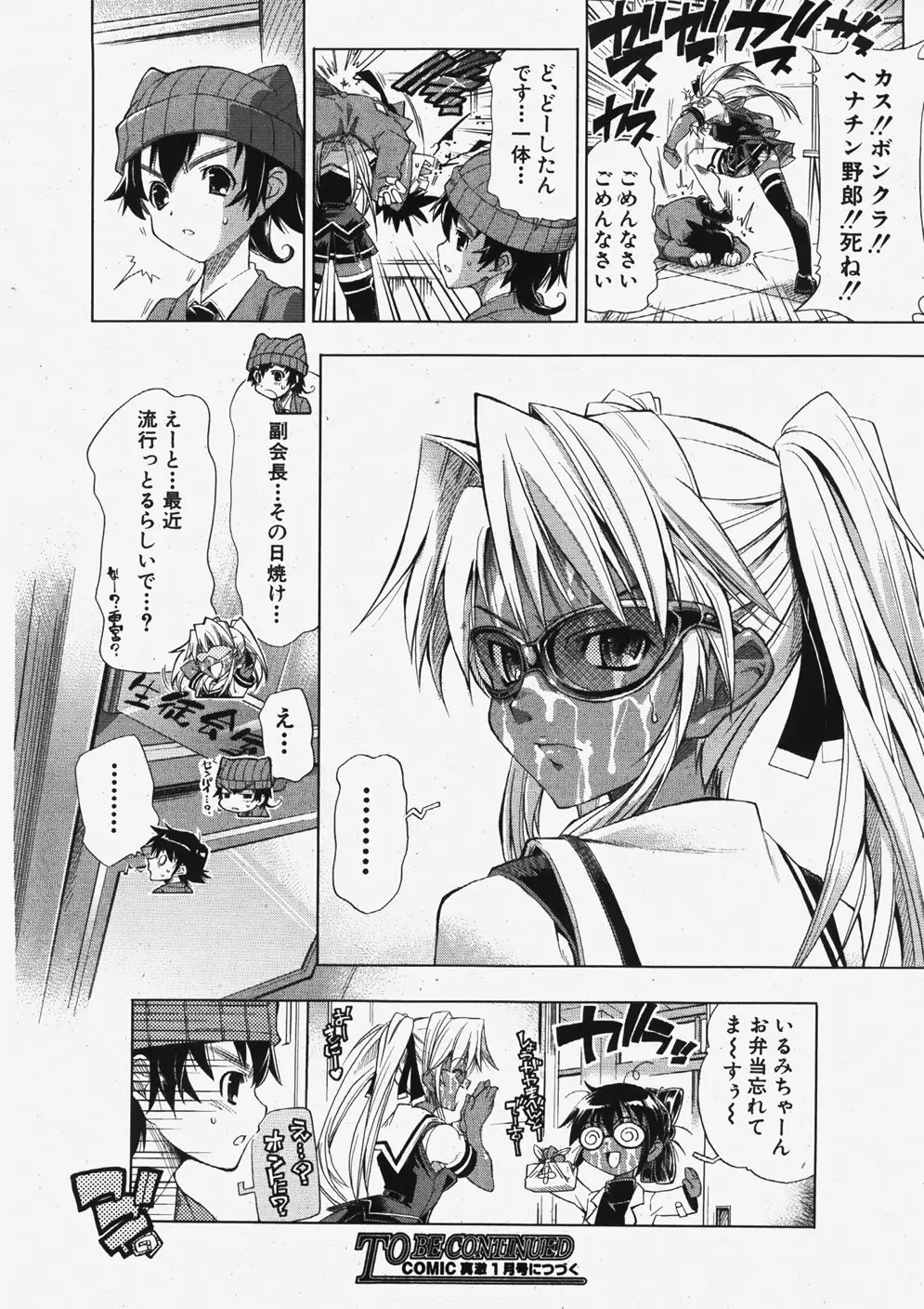 COMIC 真激 2007年11月号 Page.23