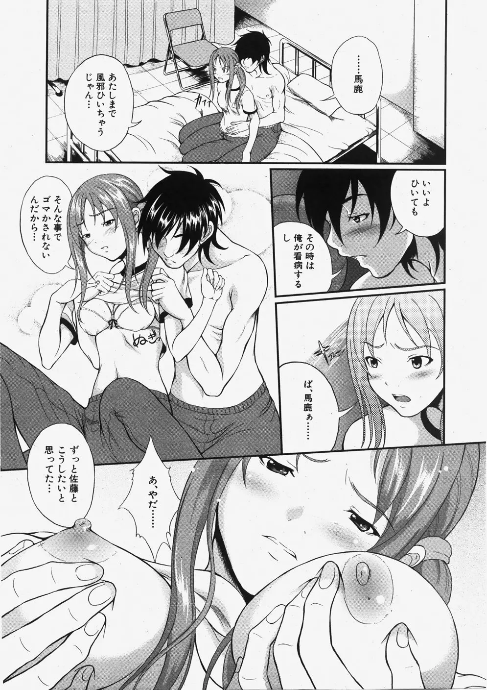 COMIC 真激 2007年11月号 Page.230